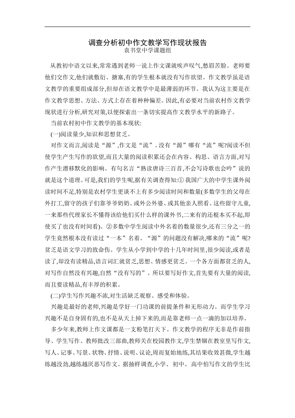 作文学情分析_第1页