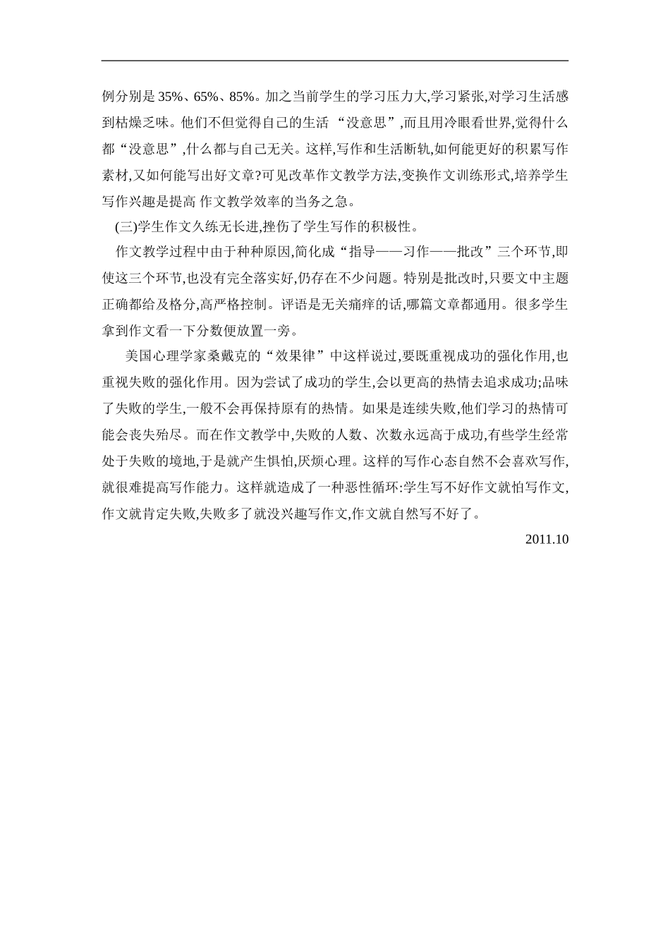 作文学情分析_第2页