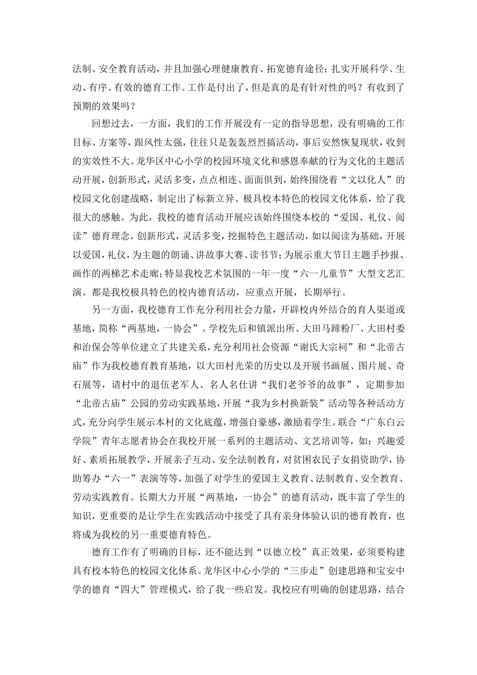 校园特色文化建设_第3页