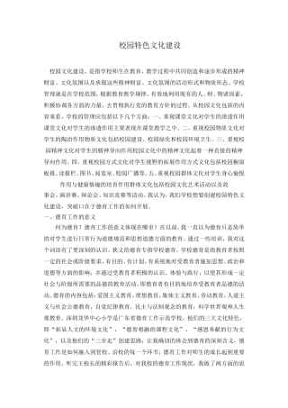 校园特色文化建设