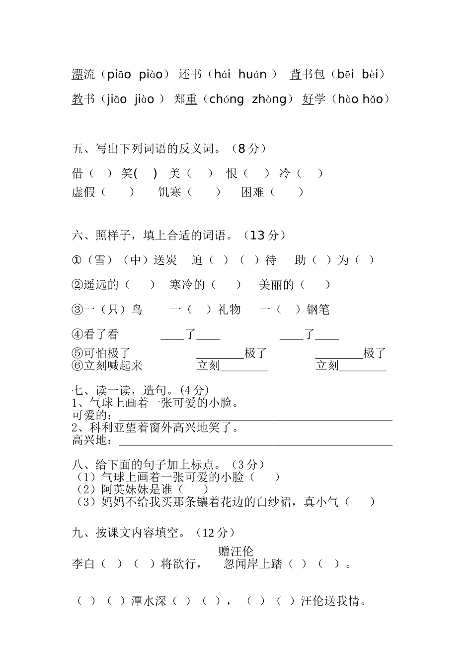 二年级语文卷_第2页