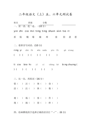 二年级语文卷