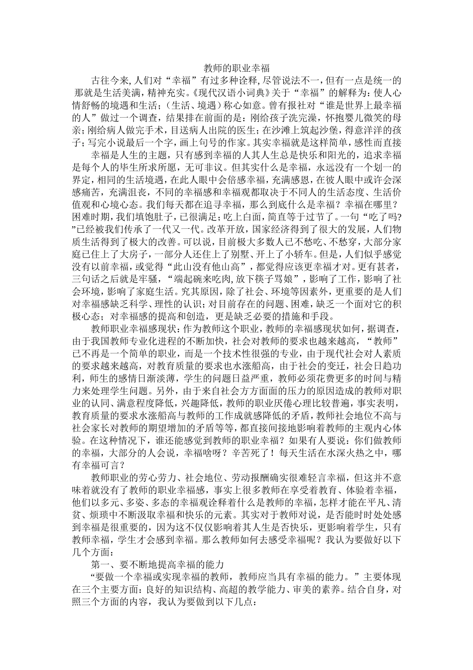 教师的职业幸福_第1页