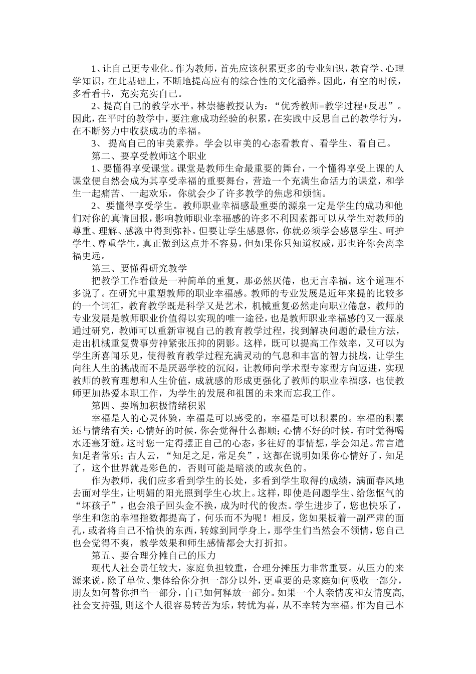 教师的职业幸福_第2页