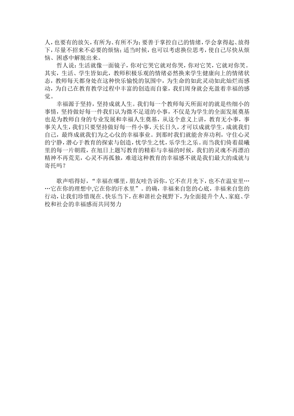 教师的职业幸福_第3页