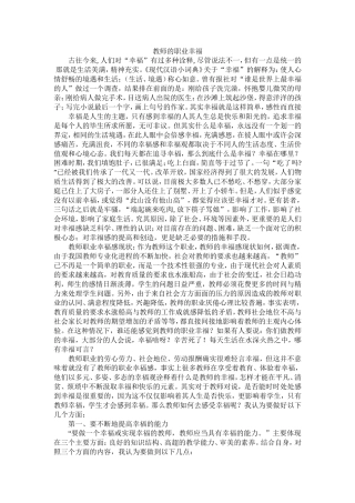 教师的职业幸福