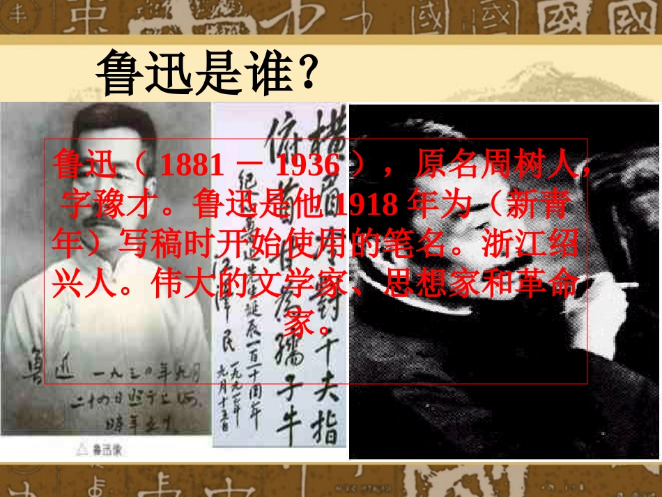 】第十六课《中国人失掉自信力了吗》_第2页