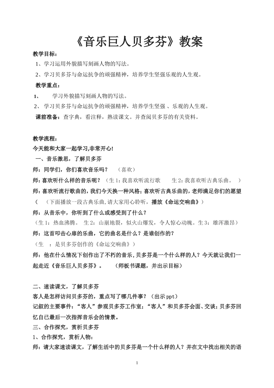 《音乐巨人贝多芬》教案_第1页