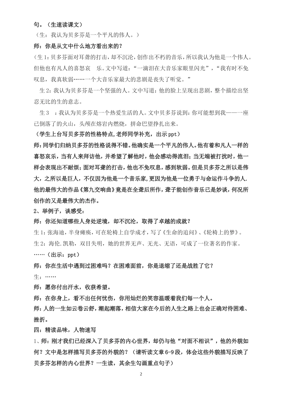《音乐巨人贝多芬》教案_第2页