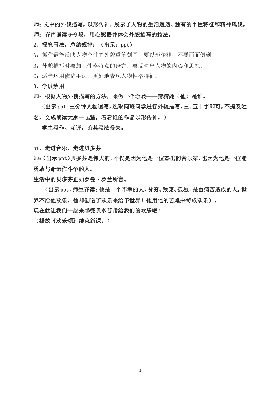 《音乐巨人贝多芬》教案_第3页