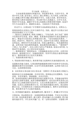 学习标准反思自己