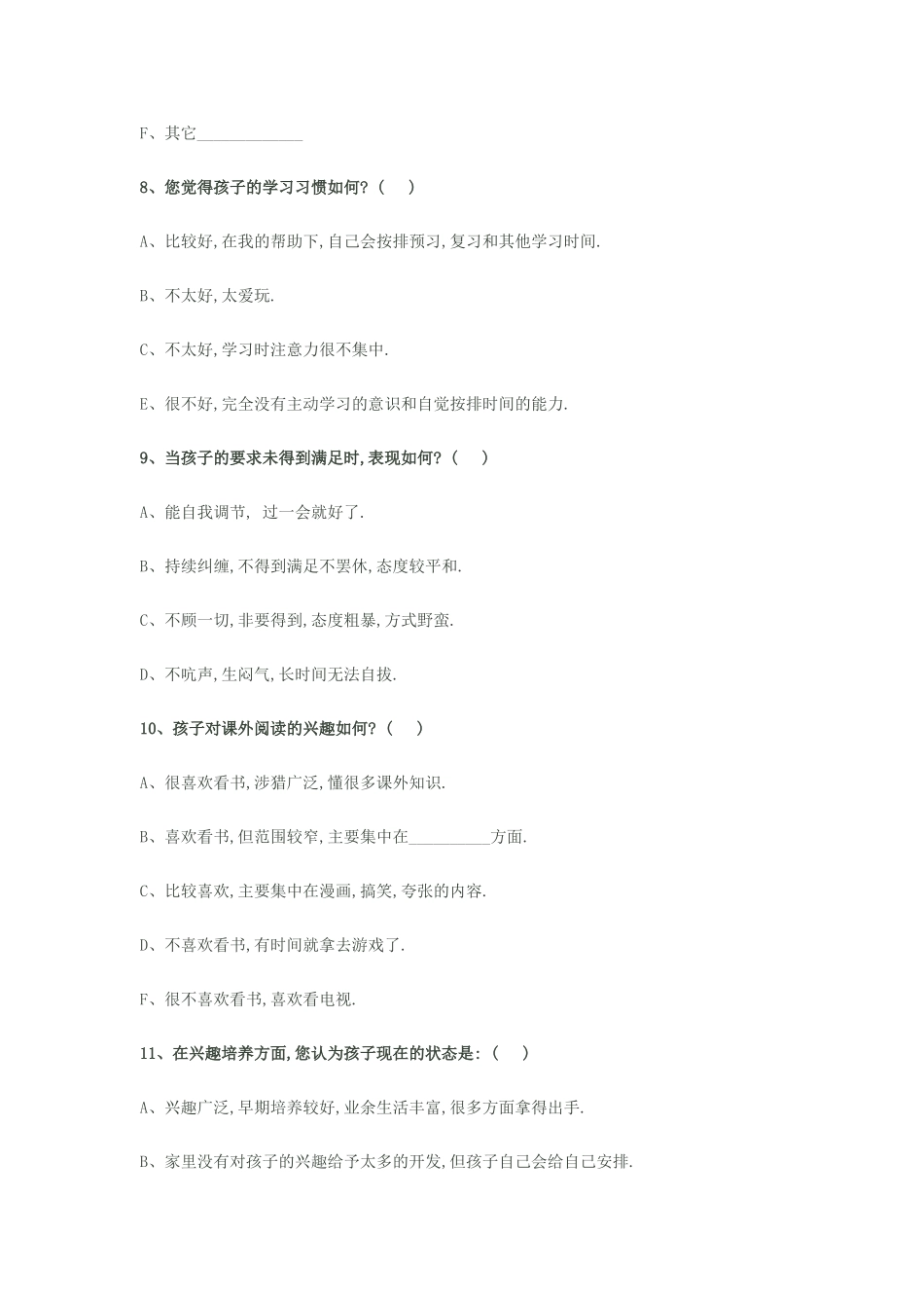 家校沟通问卷调查_第3页