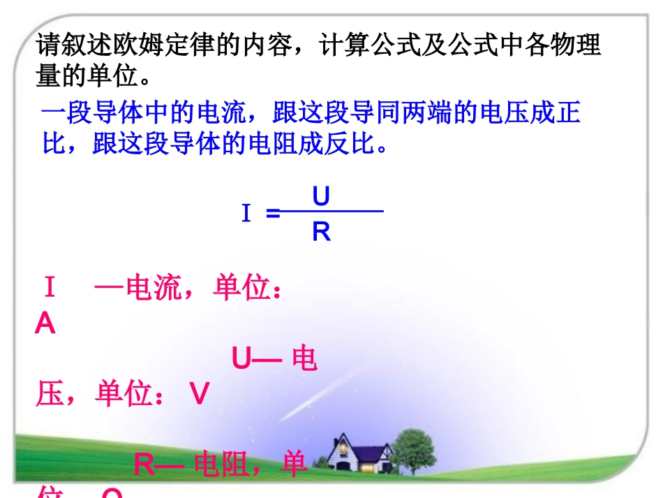 第三节“伏安法”测电阻_第2页