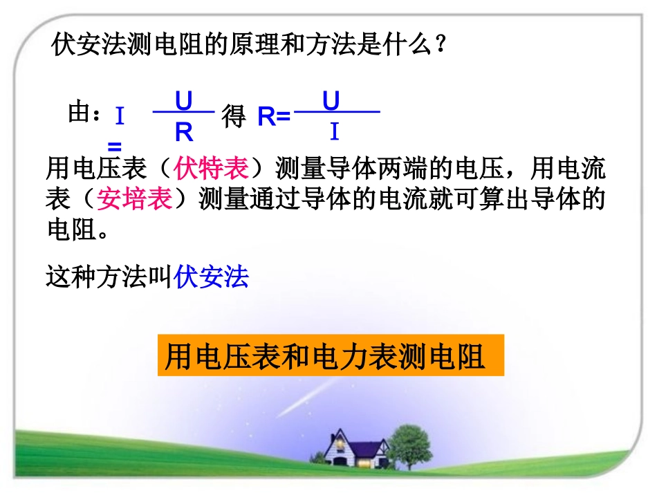 第三节“伏安法”测电阻_第3页