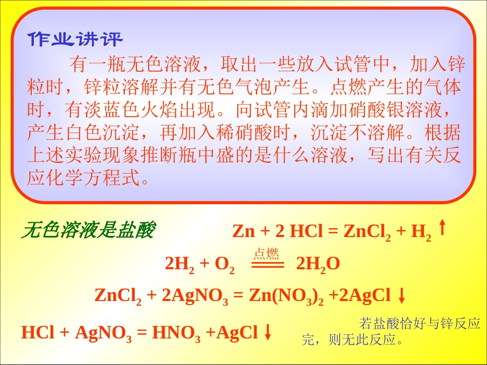 氧化还原反应(第二课时)_第2页