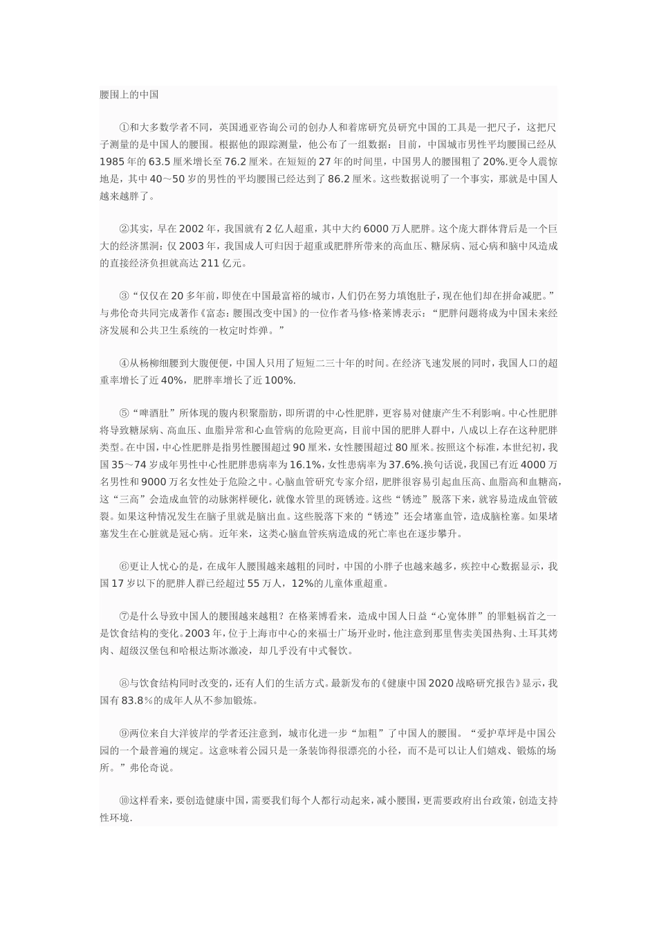说明文语段阅读腰围上的中国_第1页