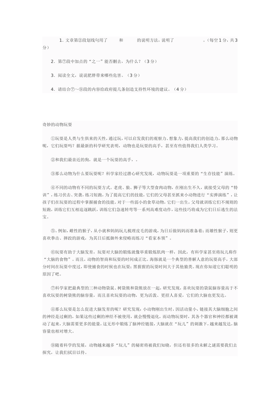 说明文语段阅读腰围上的中国_第2页