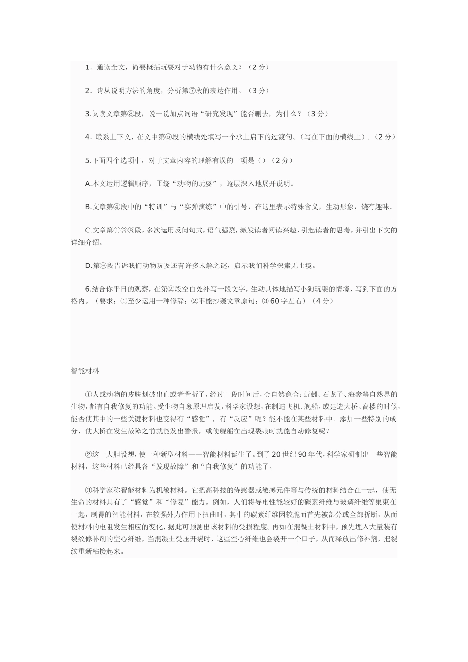 说明文语段阅读腰围上的中国_第3页