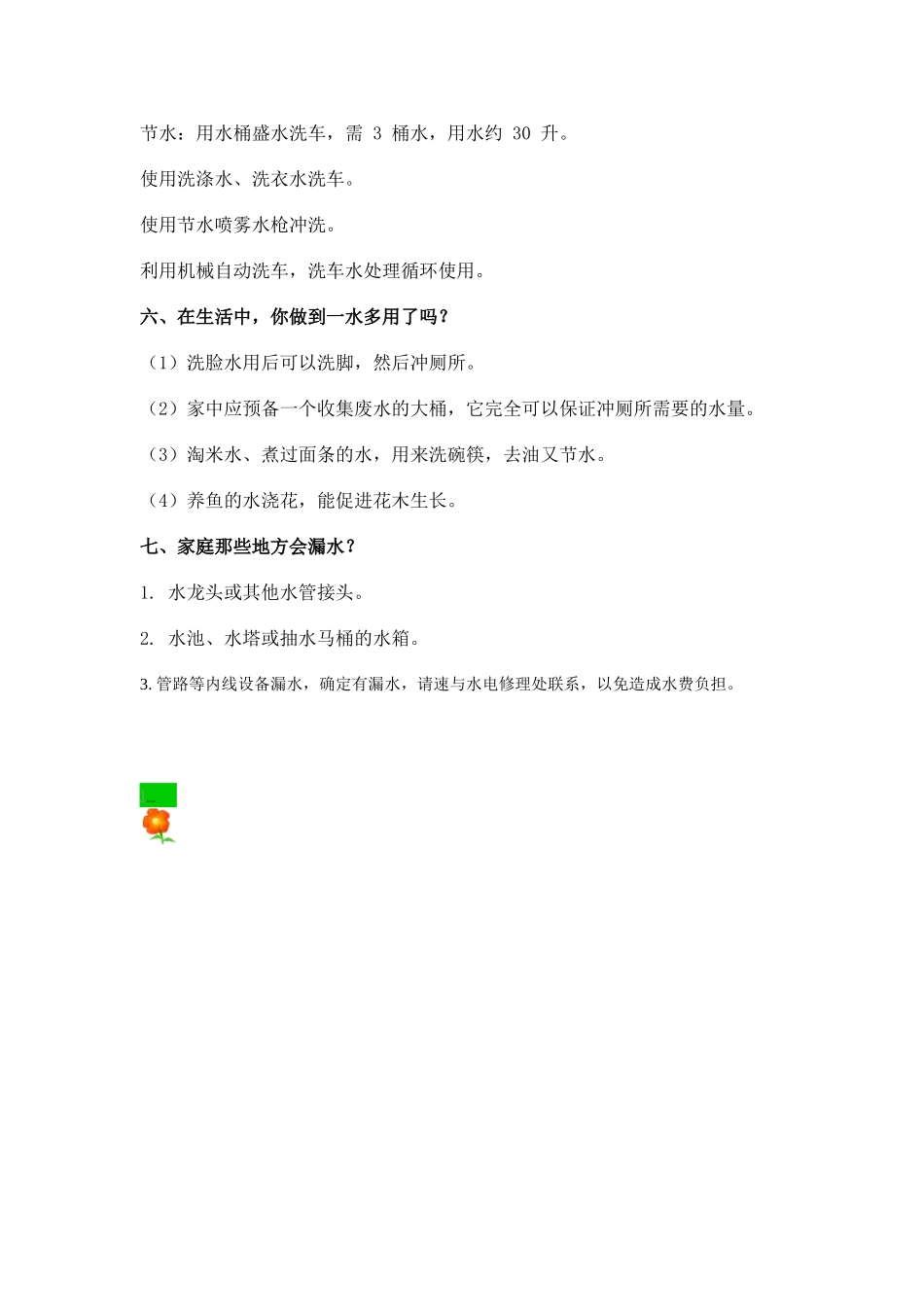 节约用水知识问答_第2页