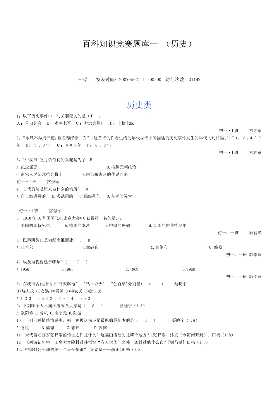 百科知识竞赛题库一_第1页