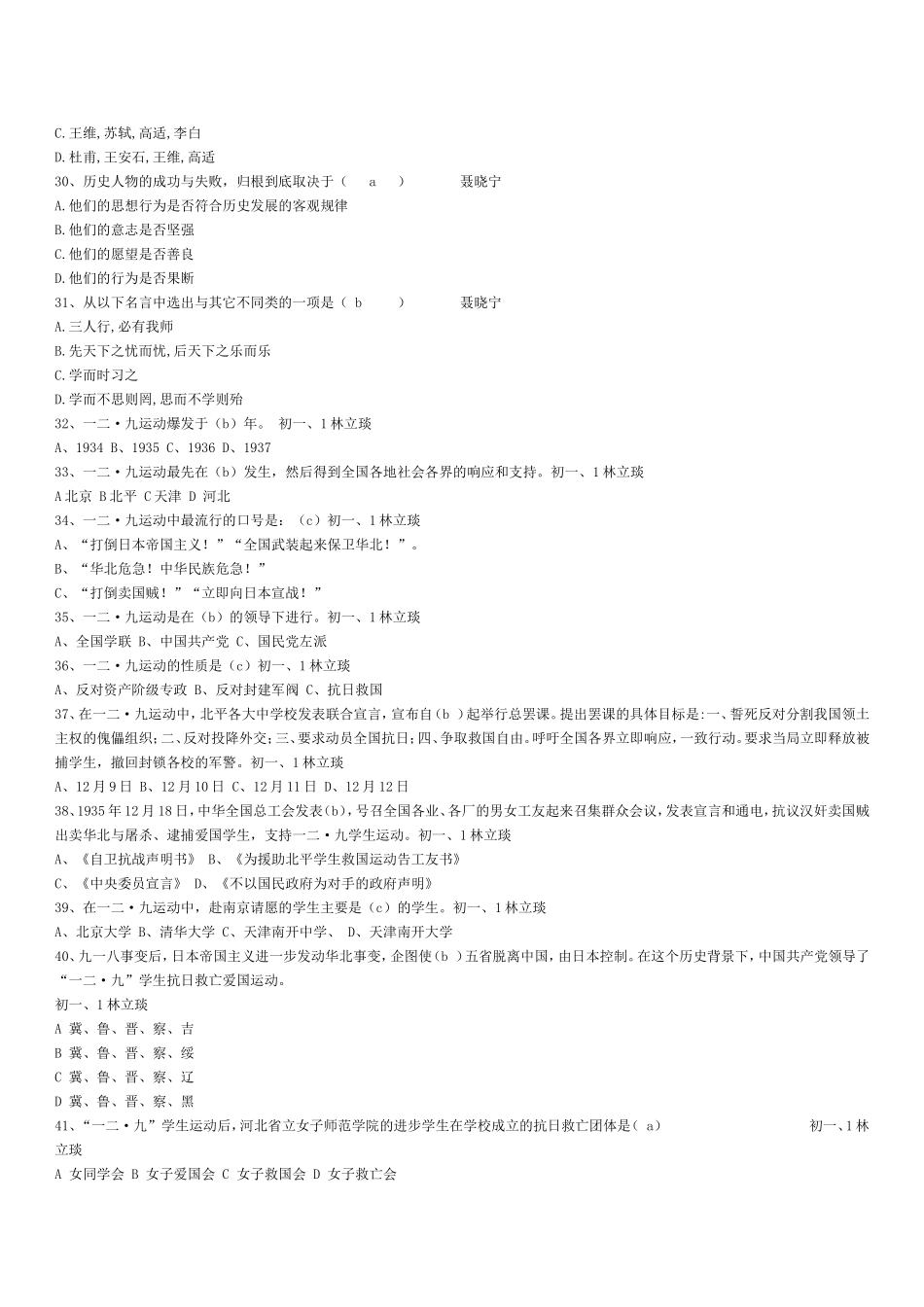 百科知识竞赛题库一_第3页