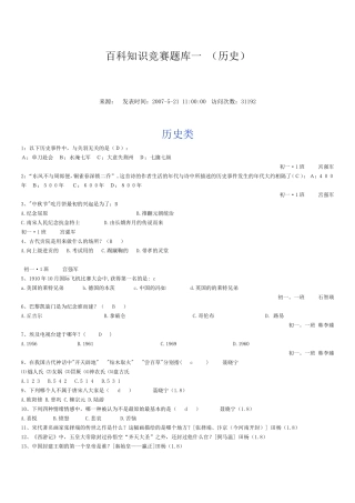 百科知识竞赛题库一