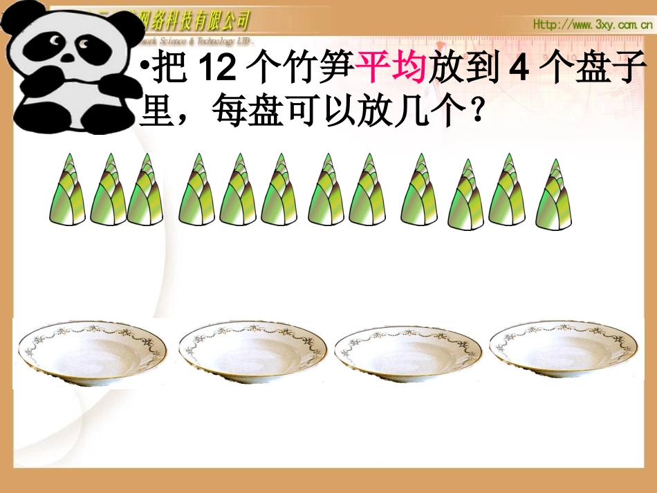 除法的含义和读写法_第2页