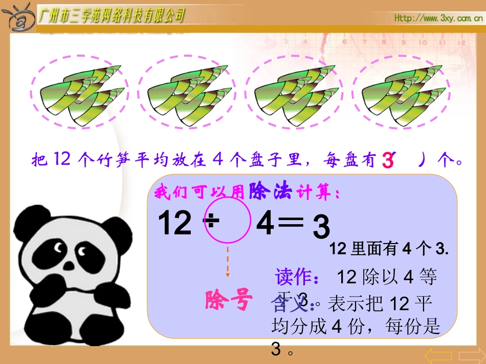 除法的含义和读写法_第3页