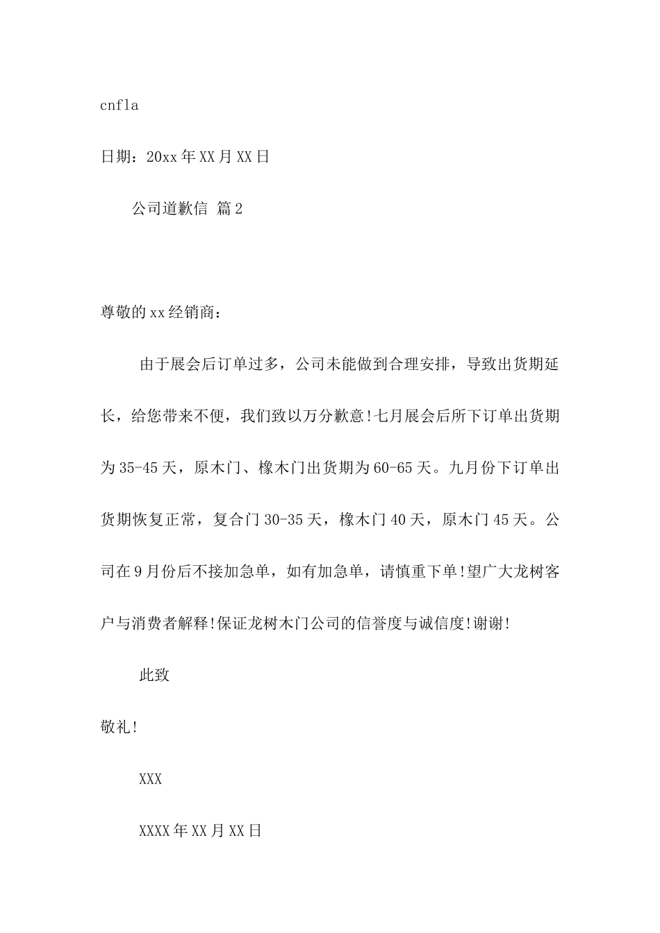 公司道歉信模板集合五篇_第2页