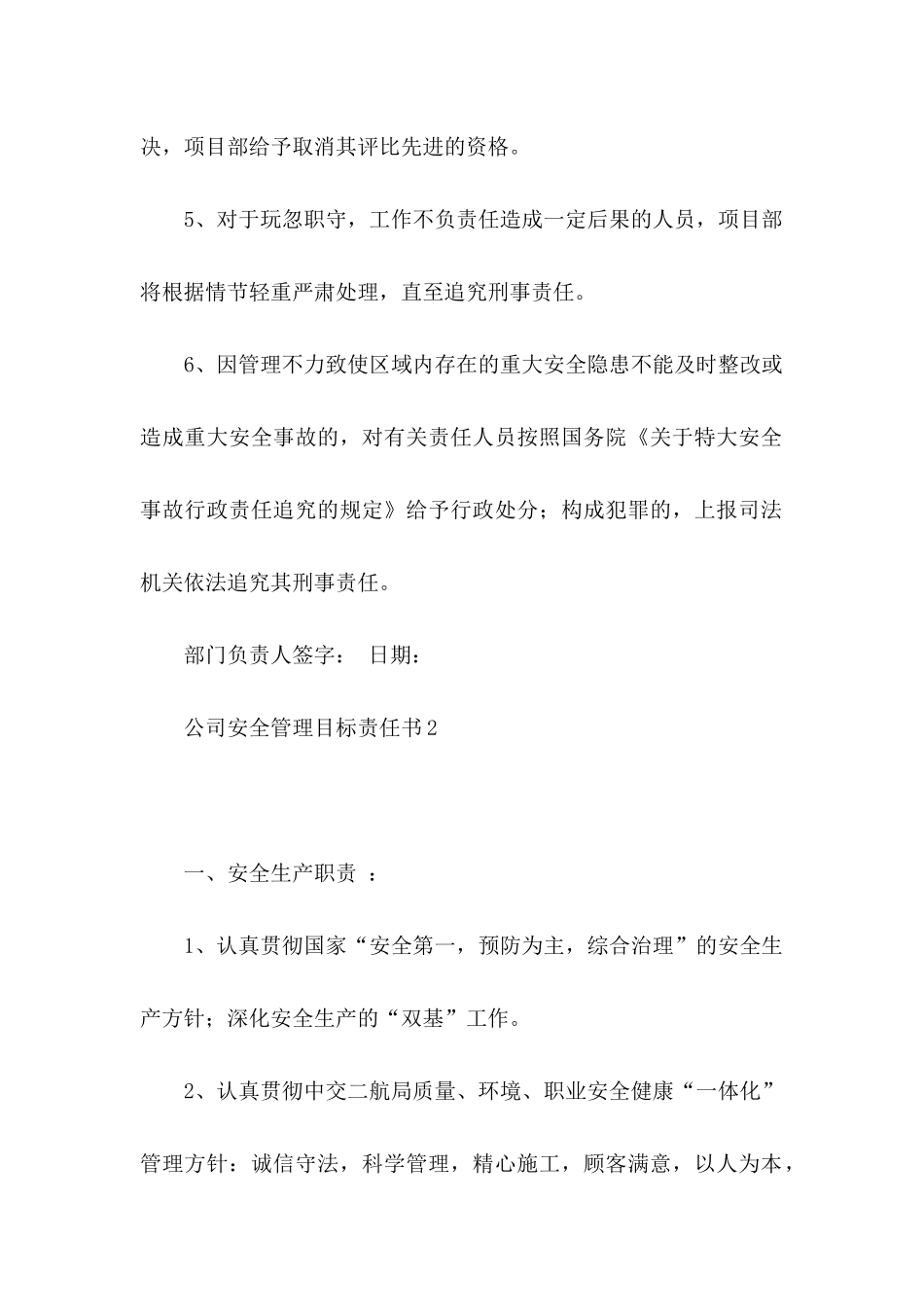 公司安全管理目标责任书_第3页
