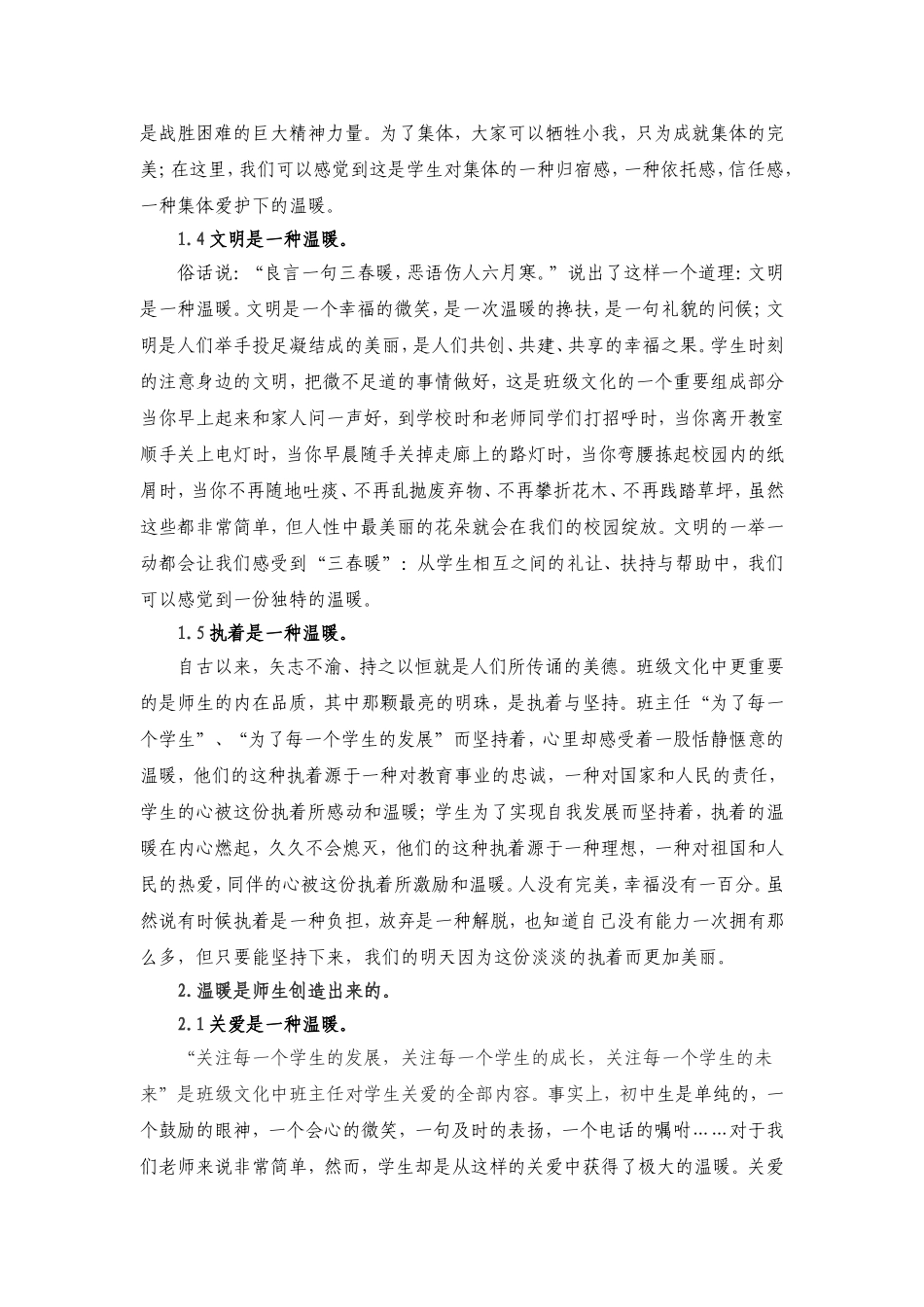 班级是一种心灵温暖_第2页