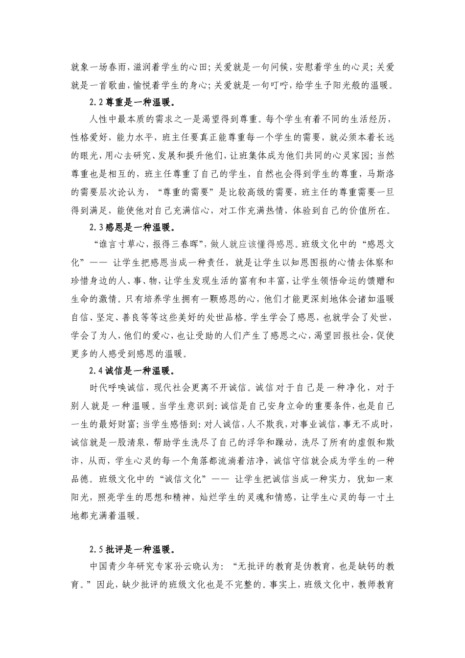 班级是一种心灵温暖_第3页