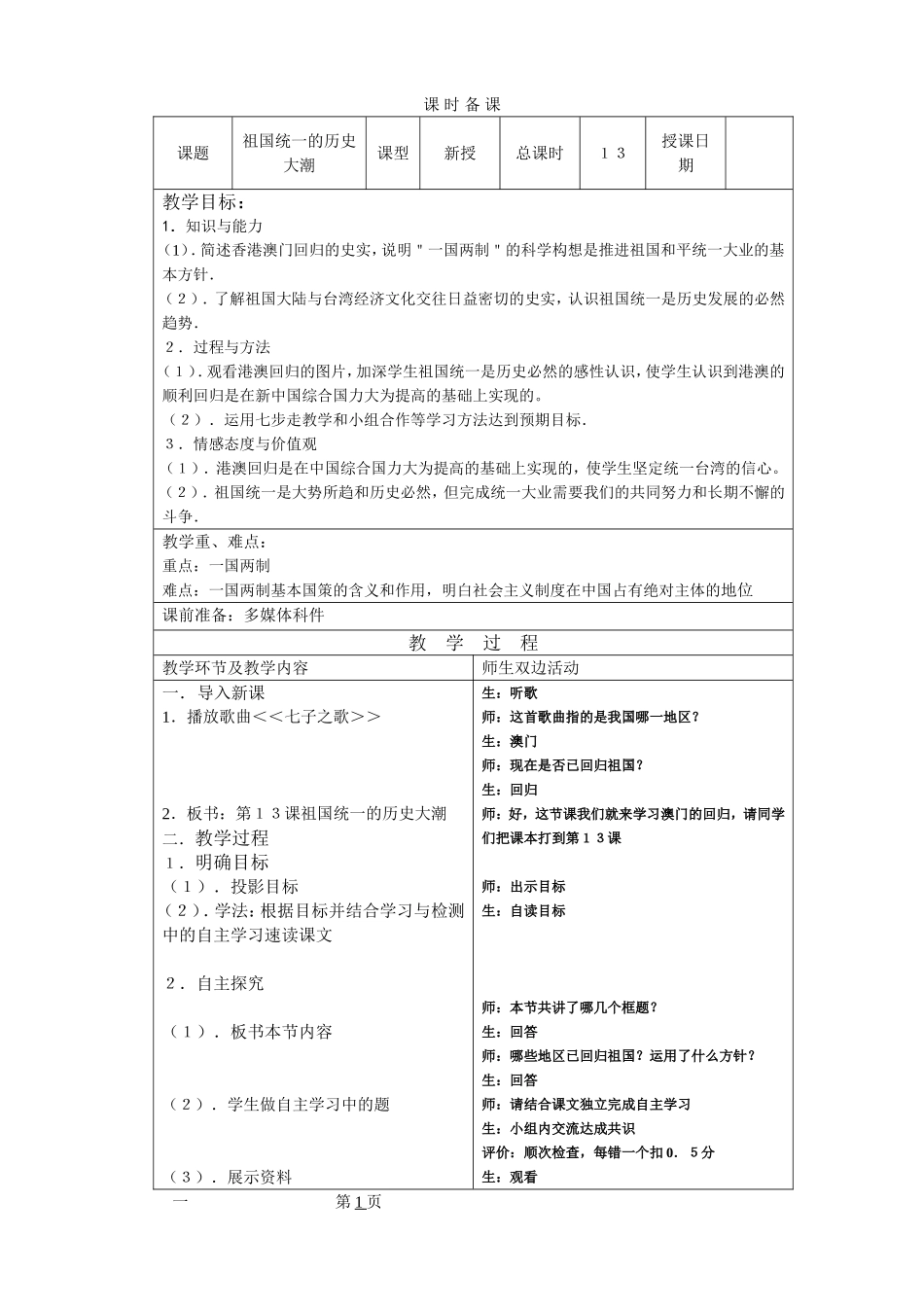 祖国统一的历史大潮_第1页