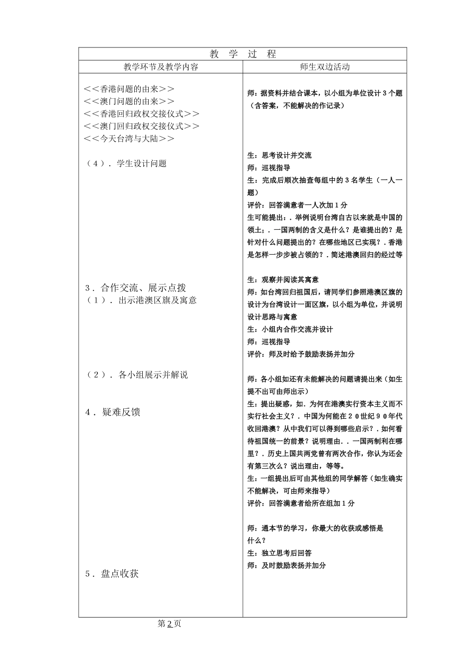 祖国统一的历史大潮_第2页