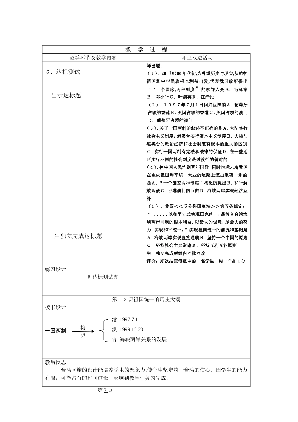 祖国统一的历史大潮_第3页