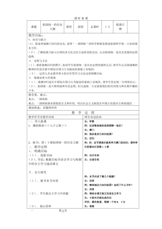 祖国统一的历史大潮