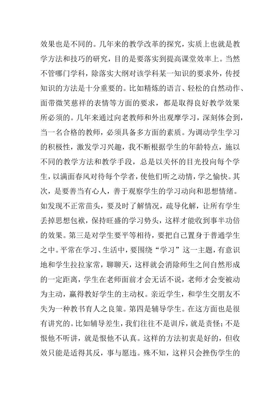 爱心在学生中闪光_第3页