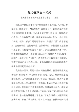 爱心在学生中闪光