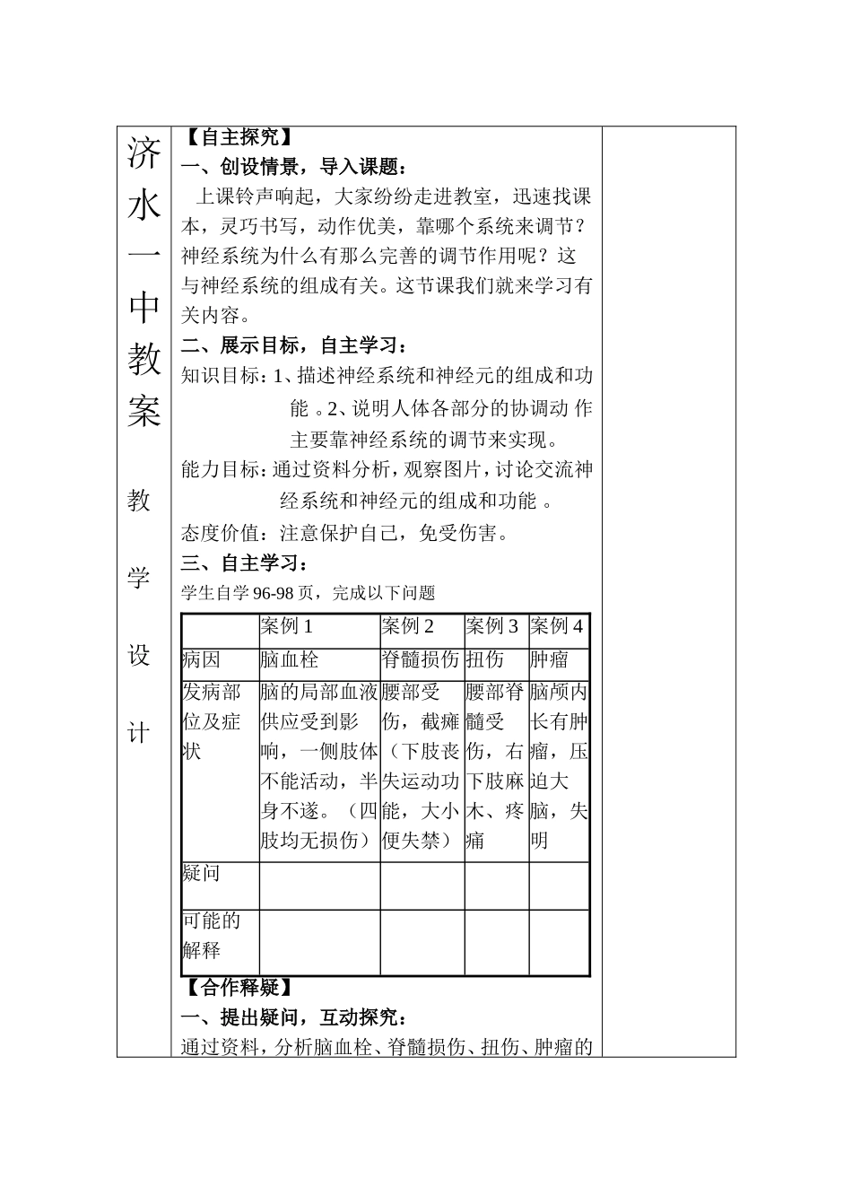 杨全领《神经系统的组成》教案_第2页
