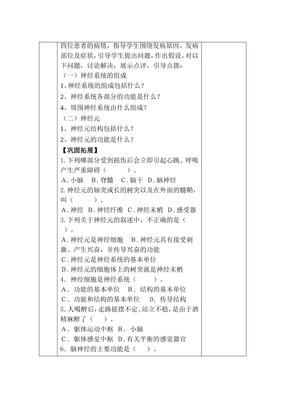 杨全领《神经系统的组成》教案_第3页