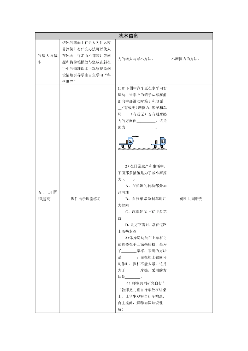 摩擦力教学设计与反思模板_第3页