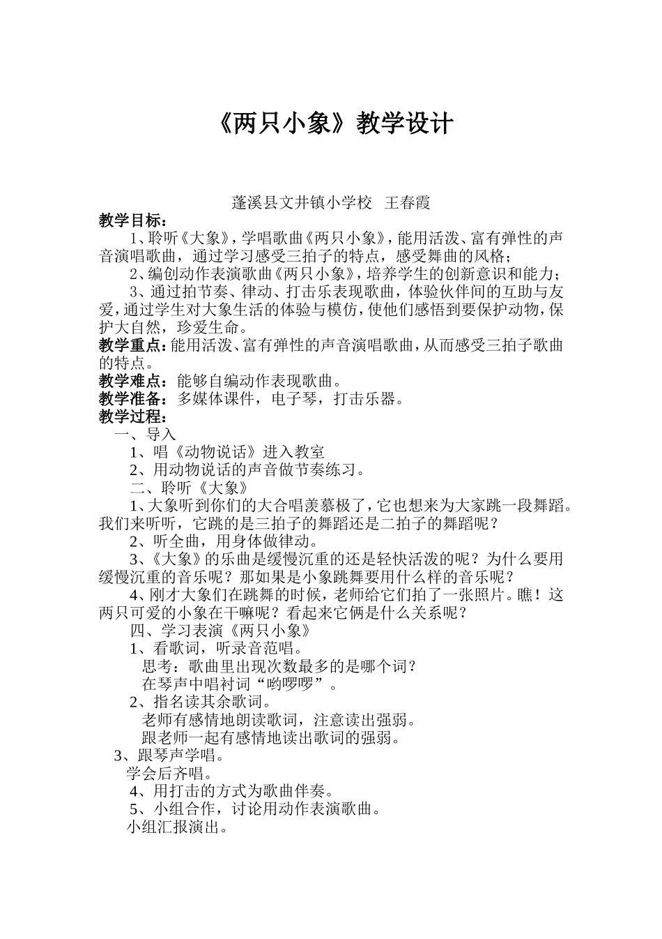 《两只小象》教学设计_第1页