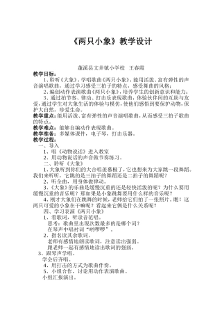 《两只小象》教学设计