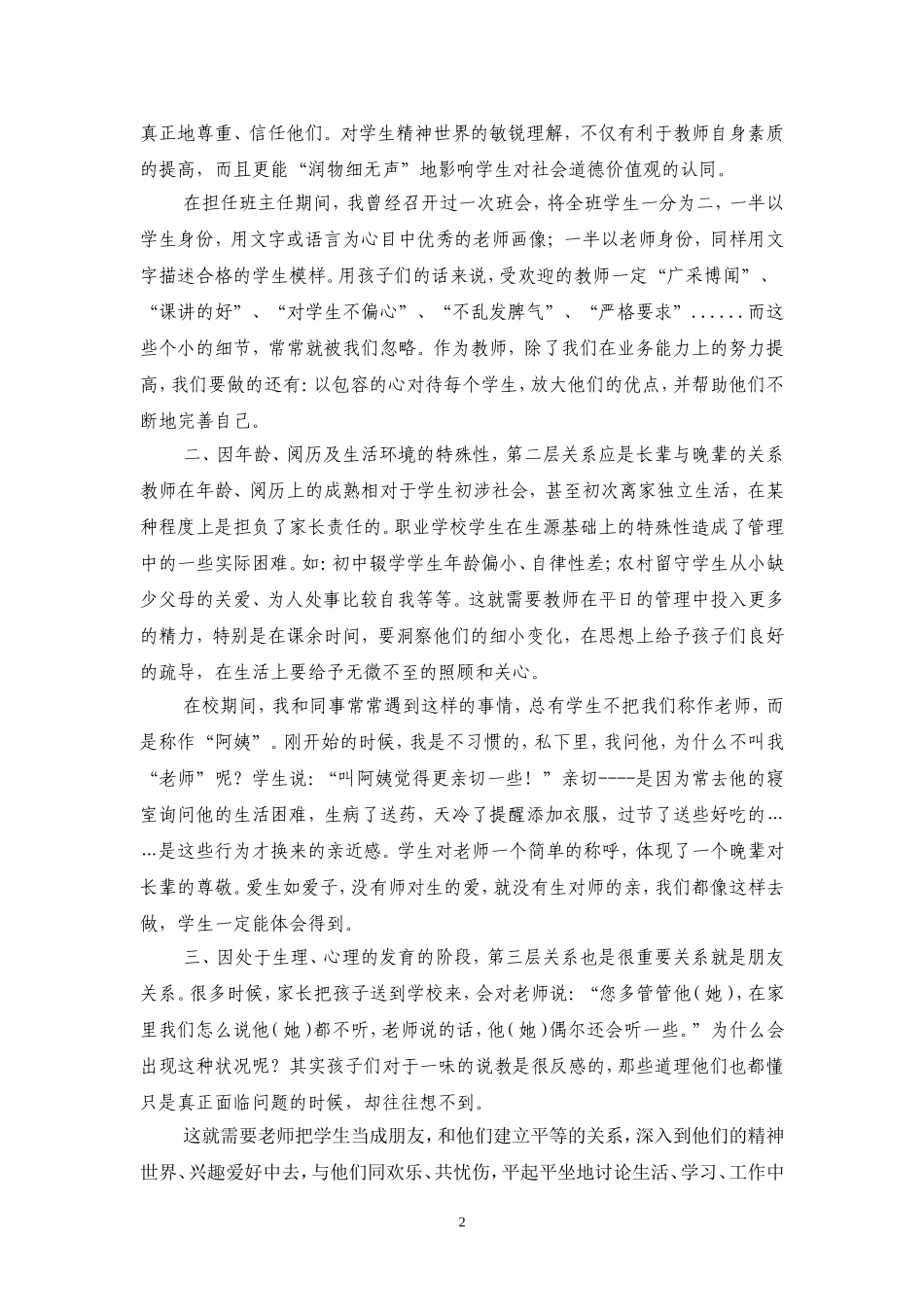 师生间关系处理_第2页