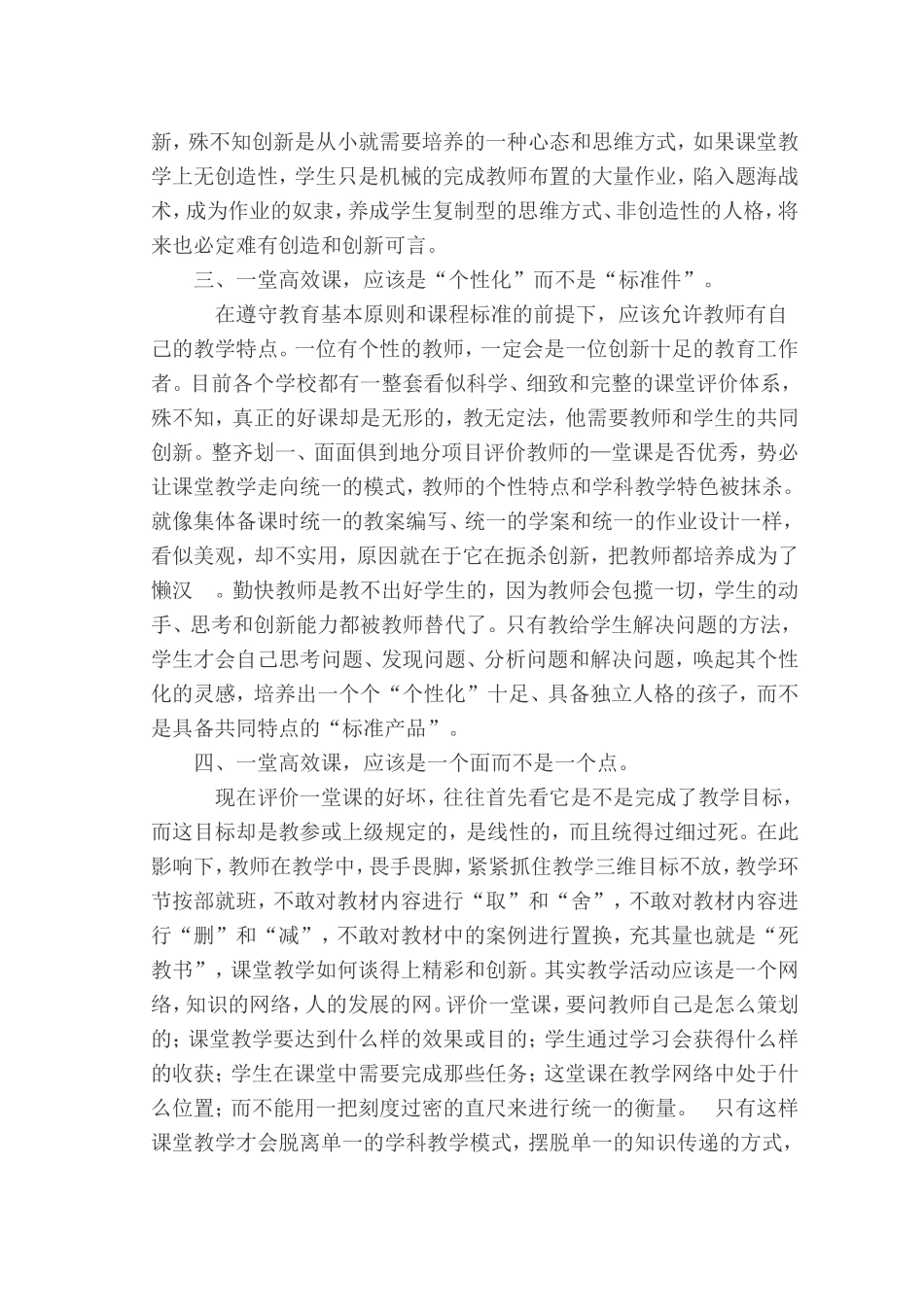 一堂好课之我见_第2页