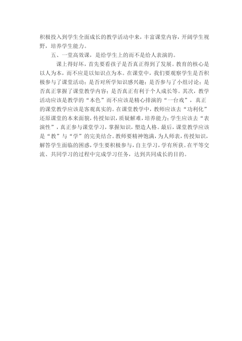 一堂好课之我见_第3页