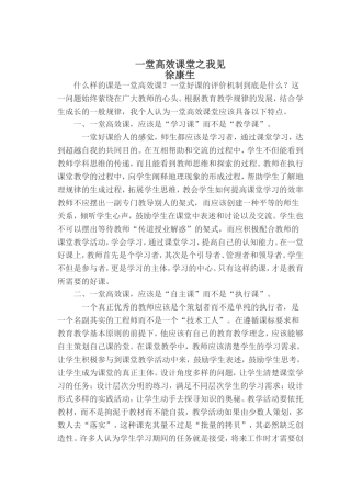 一堂好课之我见