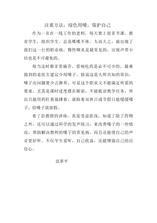 注重发法，绿色用嗓，保护自己