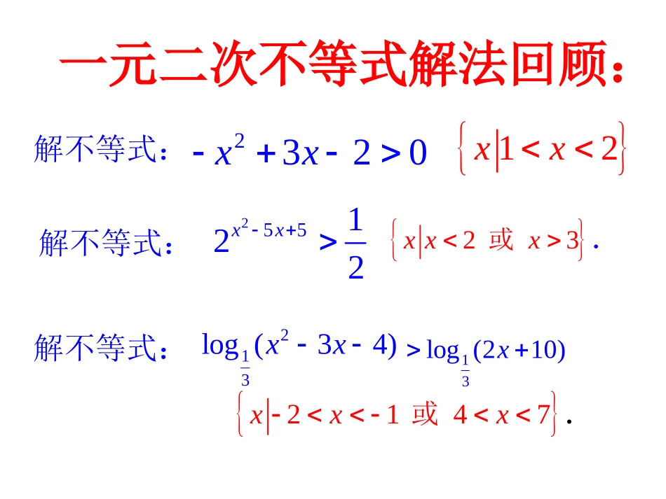 含参数的一元二次不等式解法_第2页