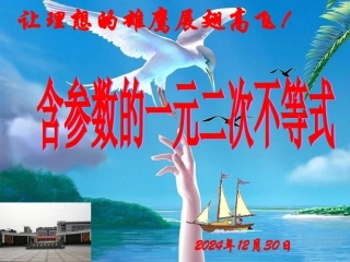 含参数的一元二次不等式解法